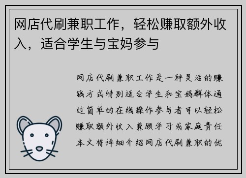 网店代刷兼职工作，轻松赚取额外收入，适合学生与宝妈参与