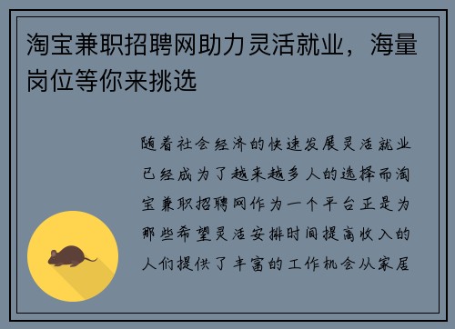 淘宝兼职招聘网助力灵活就业，海量岗位等你来挑选