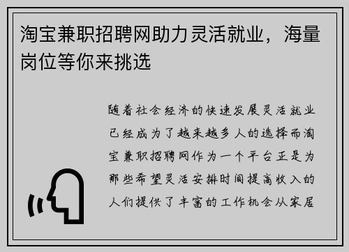 淘宝兼职招聘网助力灵活就业，海量岗位等你来挑选