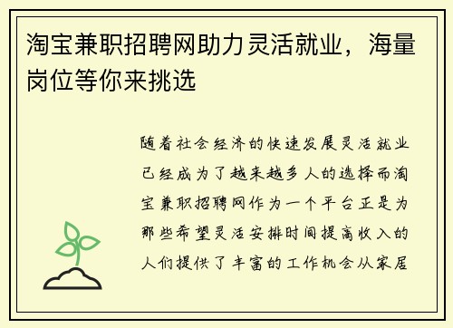 淘宝兼职招聘网助力灵活就业，海量岗位等你来挑选