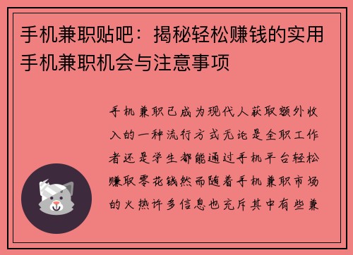 手机兼职贴吧：揭秘轻松赚钱的实用手机兼职机会与注意事项