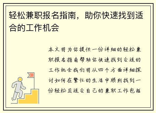 轻松兼职报名指南，助你快速找到适合的工作机会