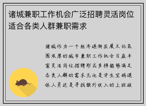 诸城兼职工作机会广泛招聘灵活岗位适合各类人群兼职需求