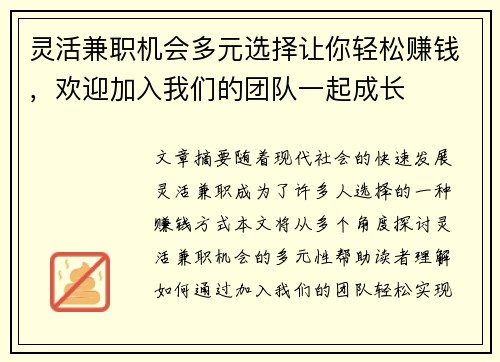 灵活兼职机会多元选择让你轻松赚钱，欢迎加入我们的团队一起成长