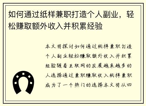 如何通过纸样兼职打造个人副业，轻松赚取额外收入并积累经验