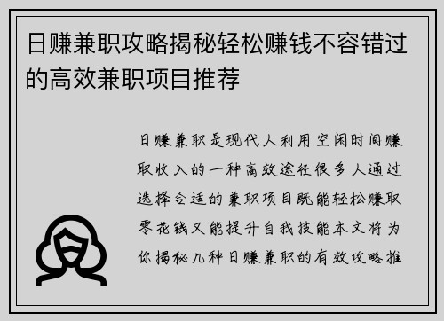 日赚兼职攻略揭秘轻松赚钱不容错过的高效兼职项目推荐