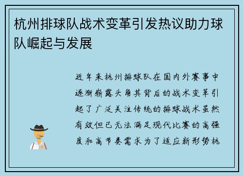 杭州排球队战术变革引发热议助力球队崛起与发展