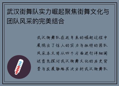 武汉街舞队实力崛起聚焦街舞文化与团队风采的完美结合