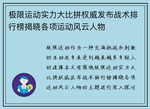 极限运动实力大比拼权威发布战术排行榜揭晓各项运动风云人物