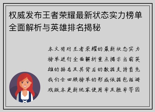 权威发布王者荣耀最新状态实力榜单全面解析与英雄排名揭秘