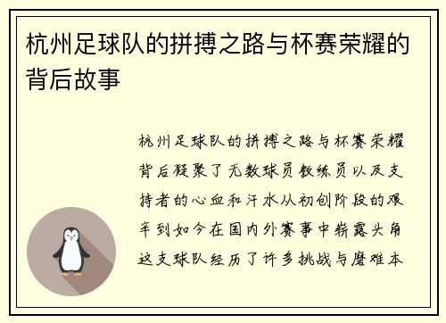 杭州足球队的拼搏之路与杯赛荣耀的背后故事