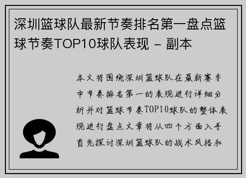 深圳篮球队最新节奏排名第一盘点篮球节奏TOP10球队表现 - 副本