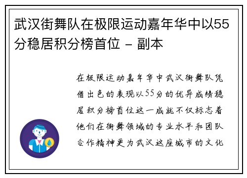 武汉街舞队在极限运动嘉年华中以55分稳居积分榜首位 - 副本
