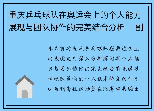 重庆乒乓球队在奥运会上的个人能力展现与团队协作的完美结合分析 - 副本