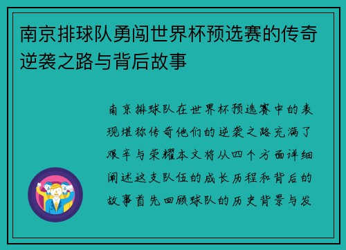南京排球队勇闯世界杯预选赛的传奇逆袭之路与背后故事