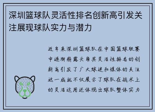 深圳篮球队灵活性排名创新高引发关注展现球队实力与潜力